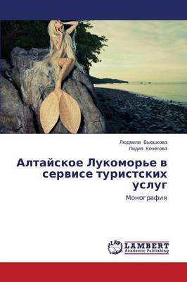 Altayskoe Lukomor'e V Servise Turistskikh Uslug (Paperback)