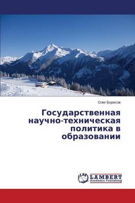 Gosudarstvennaya Nauchno-Tekhnicheskaya Politika V Obrazovanii (Paperback)