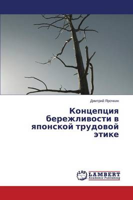 Kontseptsiya Berezhlivosti V Yaponskoy Trudovoy Etike (Paperback)
