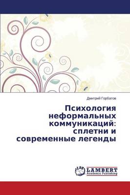 Psikhologiya Neformal'nykh Kommunikatsiy: Spletni I Sovremennye Legendy (Paperback)