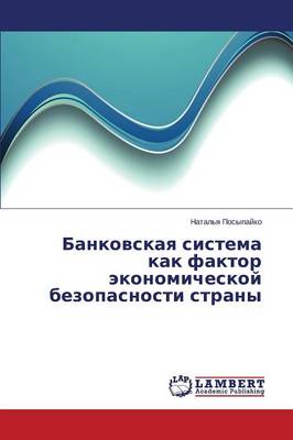 Bankovskaya Sistema Kak Faktor Ekonomicheskoy Bezopasnosti Strany (Paperback)