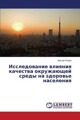 Issledovanie Vliyaniya Kachestva Okruzhayushchey Sredy Na Zdorov'e Naseleniya (Paperback)