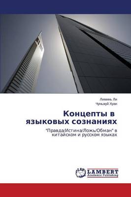 Kontsepty V Yazykovykh Soznaniyakh (Paperback)