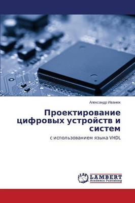 Proektirovanie Tsifrovykh Ustroystv I Sistem (Paperback)