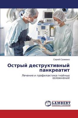 Ostryy Destruktivnyy Pankreatit (Paperback)