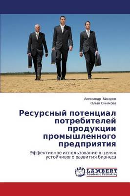 Resursnyy Potentsial Potrebiteley Produktsii Promyshlennogo Predpriyatiya (Paperback)