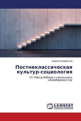 Postneklassicheskaya Kul'tur-Sotsiologiya (Paperback)