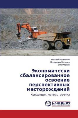 Ekonomicheski Sbalansirovannoe Osvoenie Perspektivnykh Mestorozhdeniy (Paperback)