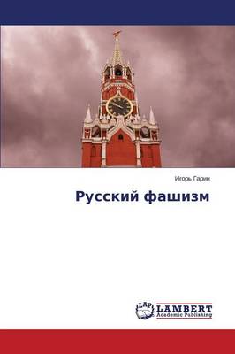 Russkiy Fashizm (Paperback)