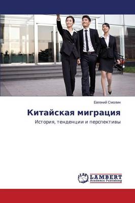Kitayskaya Migratsiya (Paperback)