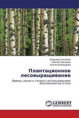 Plantatsionnoe Lesovyrashchivanie (Paperback)