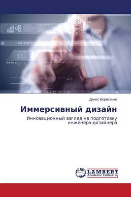 Immersivnyy Dizayn (Paperback)