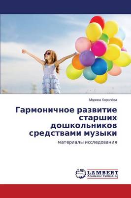 Garmonichnoe Razvitie Starshikh Doshkol'nikov Sredstvami Muzyki (Paperback)