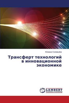 Transfert Tekhnologiy V Innovatsionnoy Ekonomike (Paperback)