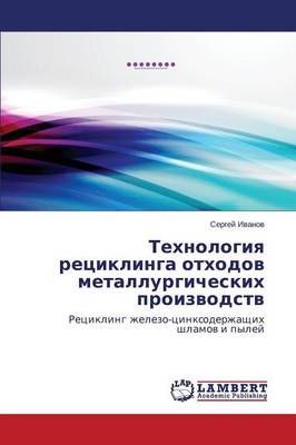 Tekhnologiya Retsiklinga Otkhodov Metallurgicheskikh Proizvodstv (Paperback)