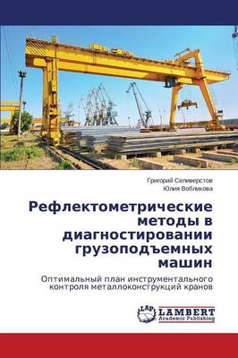 Reflektometricheskie Metody V Diagnostirovanii Gruzopod"emnykh Mashin (Paperback)