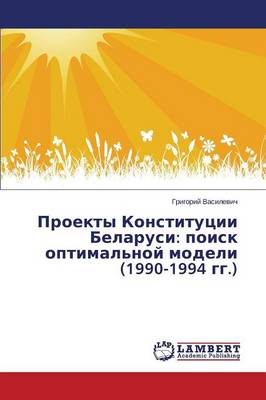 Proekty Konstitutsii Belarusi: Poisk Optimal'noy Modeli (1990-1994 Gg.) (Paperback)