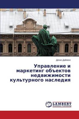 Upravlenie I Marketing OB"Ektov Nedvizhimosti Kul'turnogo Naslediya (Paperback)