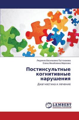 Postinsul'tnye Kognitivnye Narusheniya (Paperback)