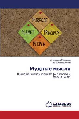 Mudrye Mysli (Paperback)