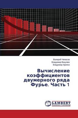 Vychislenie Koeffitsientov Dvumernogo Ryada Fur'e. Chast' 1 (Paperback)