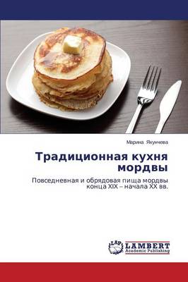 Traditsionnaya Kukhnya Mordvy (Paperback)