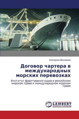 Dogovor Chartera V Mezhdunarodnykh Morskikh Perevozkakh (Paperback)