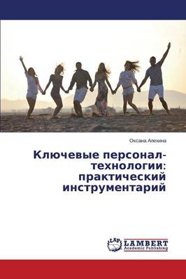 Klyuchevye Personal-Tekhnologii: Prakticheskiy Instrumentariy (Paperback)