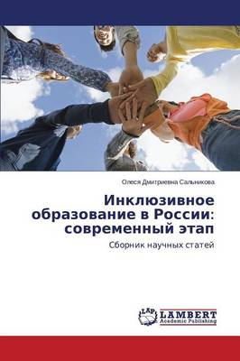 Inklyuzivnoe Obrazovanie V Rossii: Sovremennyy Etap (Paperback)