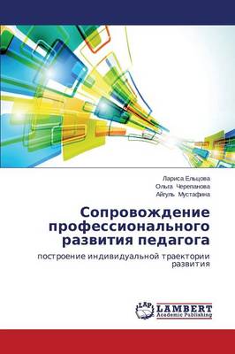 Soprovozhdenie Professional'nogo Razvitiya Pedagoga (Paperback)