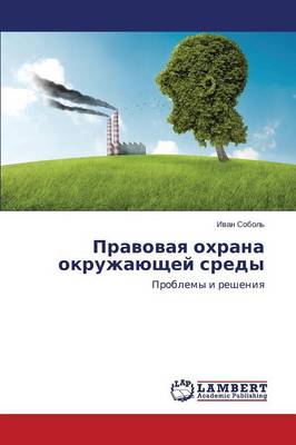Pravovaya Okhrana Okruzhayushchey Sredy (Paperback)
