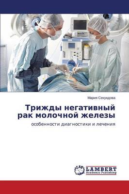 Trizhdy Negativnyy Rak Molochnoy Zhelezy (Paperback)