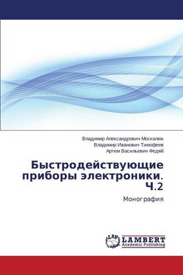 Bystrodeystvuyushchie Pribory Elektroniki. Ch.2 (Paperback)