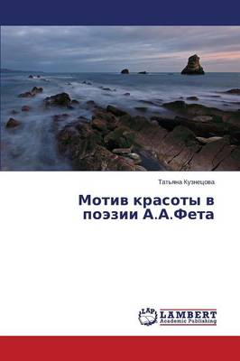 Motiv Krasoty V Poezii A.A.Feta (Paperback)