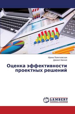 Otsenka Effektivnosti Proektnykh Resheniy (Paperback)