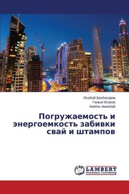 Pogruzhaemost' I Energoemkost' Zabivki Svay I Shtampov (Paperback)