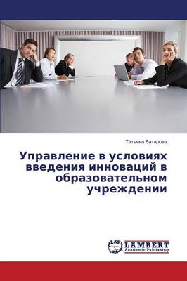Upravlenie V Usloviyakh Vvedeniya Innovatsiy V Obrazovatel'nom Uchrezhdenii (Paperback)