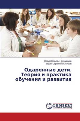 Odarennye Deti. Teoriya I Praktika Obucheniya I Razvitiya (Paperback)