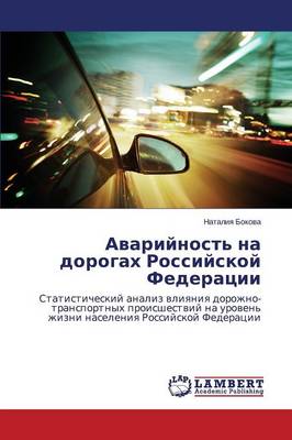 Avariynost' Na Dorogakh Rossiyskoy Federatsii (Paperback)