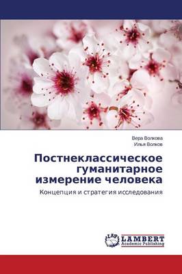 Postneklassicheskoe Gumanitarnoe Izmerenie Cheloveka (Paperback)