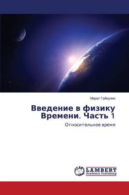Vvedenie V Fiziku Vremeni. Chast' 1 (Paperback)