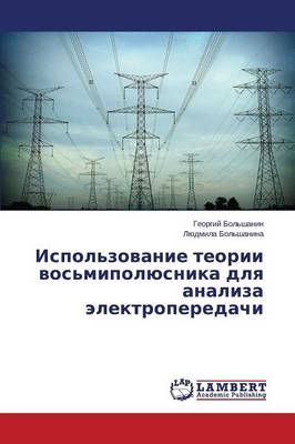 Ispol'zovanie Teorii Vos'mipolyusnika Dlya Analiza Elektroperedachi (Paperback)