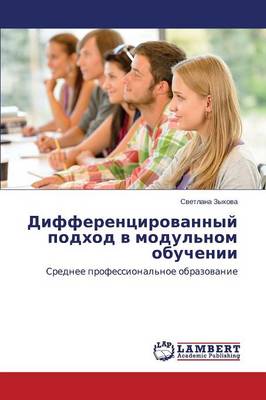 Differentsirovannyy Podkhod V Modul'nom Obuchenii (Paperback)