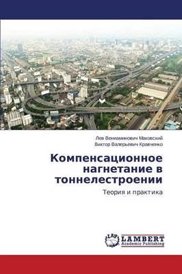 Kompensatsionnoe Nagnetanie V Tonnelestroenii (Paperback)