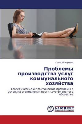 Problemy Proizvodstva Uslug Kommunal'nogo Khozyaystva (Paperback)
