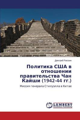 Politika Ssha V Otnoshenii Pravitel'stva Chan Kayshi (1942-44 Gg.) (Paperback)