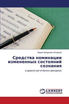 Sredstva Nominatsii Izmenennykh Sostoyaniy Soznaniya (Paperback)