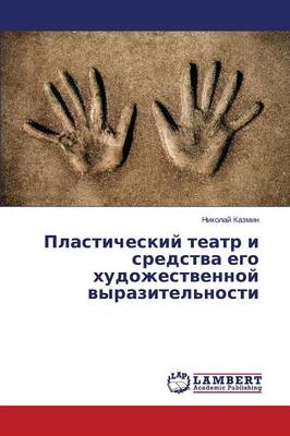 Plasticheskiy Teatr I Sredstva Ego Khudozhestvennoy Vyrazitel'nosti (Paperback)
