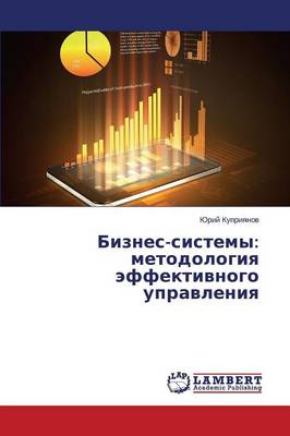 Biznes-Sistemy: Metodologiya Effektivnogo Upravleniya (Paperback)