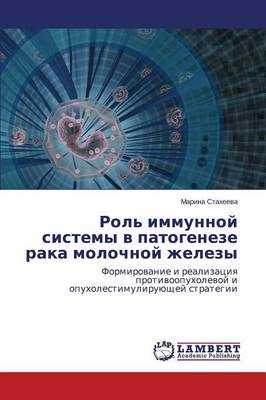 Rol' Immunnoy Sistemy V Patogeneze Raka Molochnoy Zhelezy (Paperback)